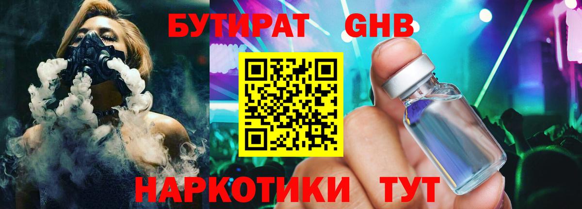 Бутират жидкий экстази  Вход с VPN  Ногинск 