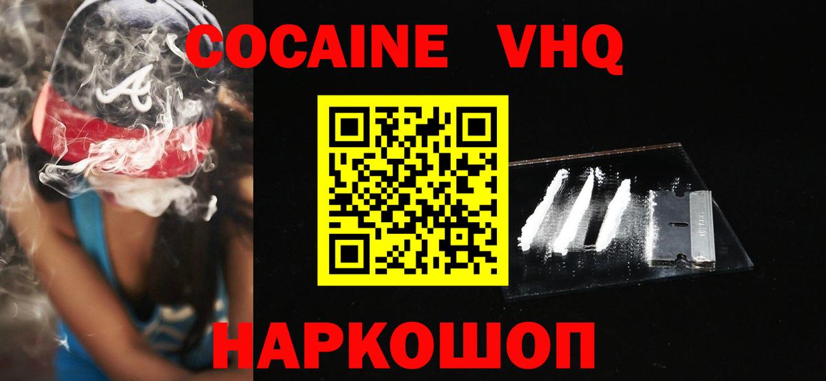 Cocaine VHQ Ногинск