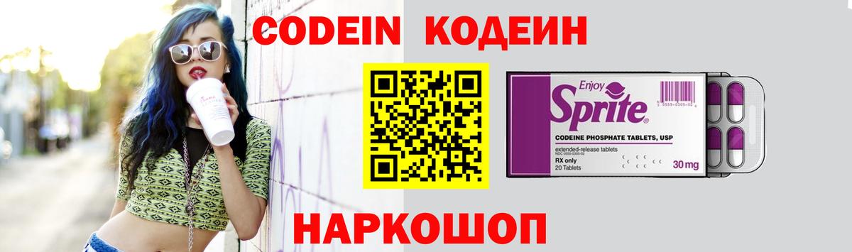 Codein напиток Lean (лин)  Кодеин Purple Drank  Ногинск  Вход с VPN 