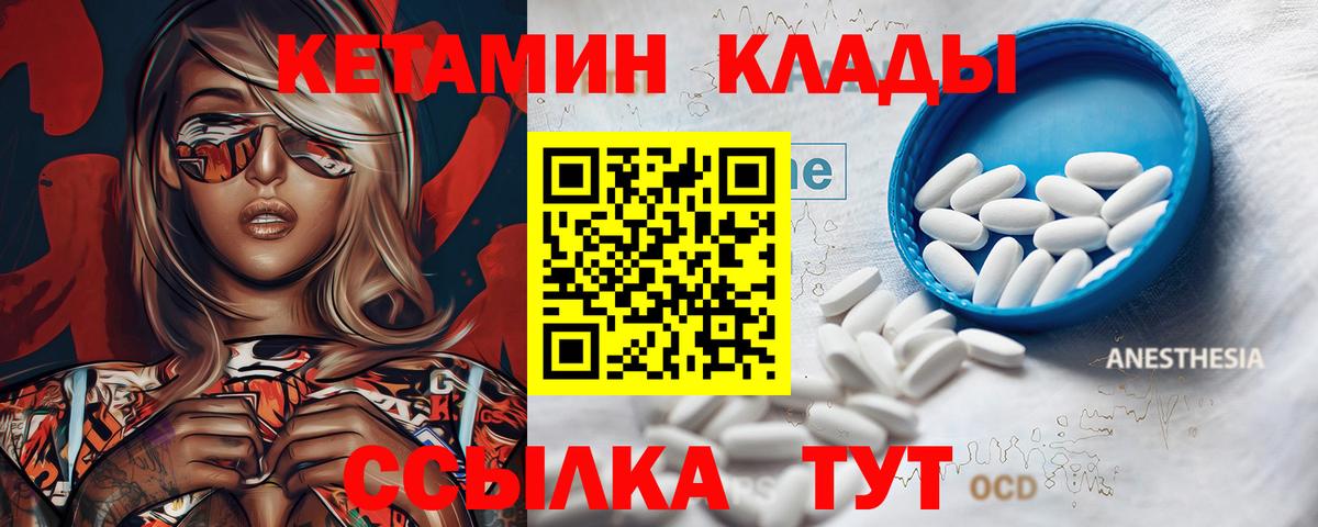 Ногинск  Кетамин VHQ  Вход с VPN  КЕТАМИН VHQ 