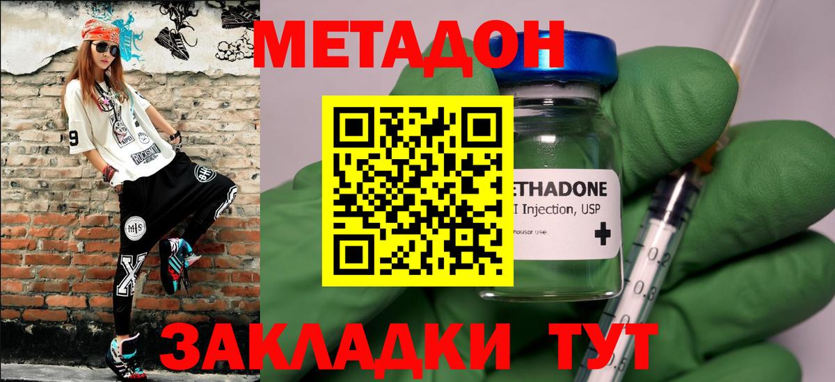 Метадон кристалл Ногинск