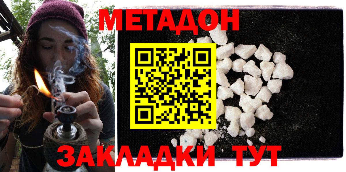 МЕТАДОН белоснежный  mega онион  Ногинск  Вход с VPN  Метадон белоснежный 