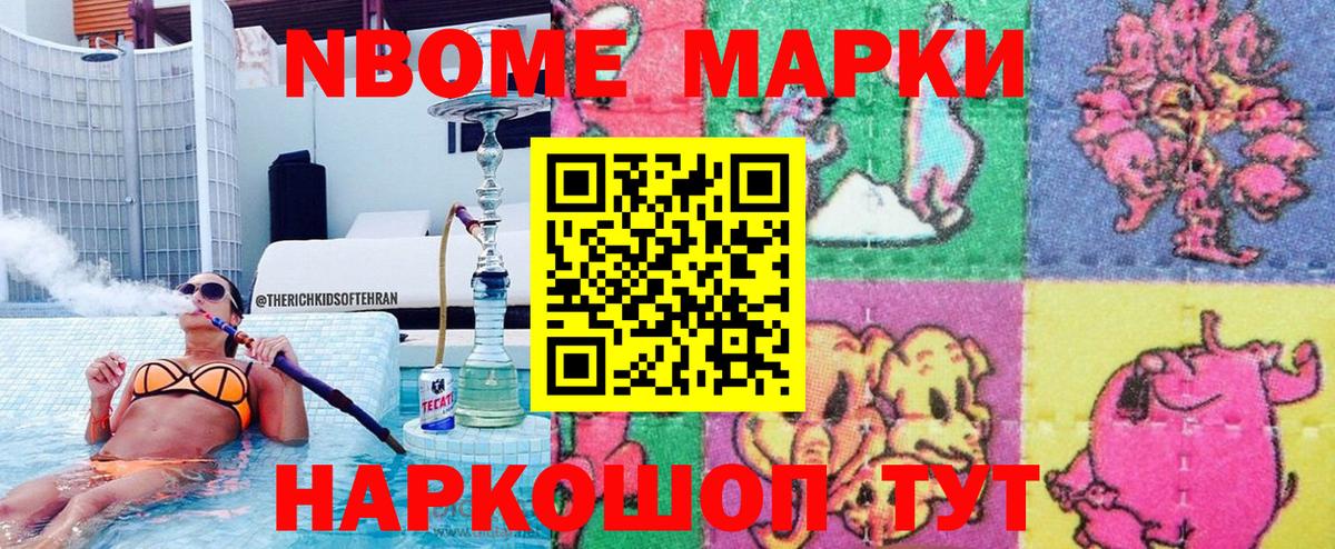 Марки 25I-NBOMe 1500мкг  Вход с VPN  Ногинск  Марки 25I-NBOMe 1500мкг 