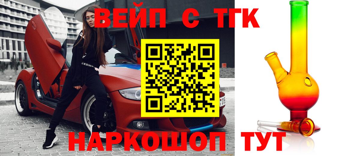 ТГК вейп с тгк  ТГК гашишное масло  ОМГ ОМГ рабочий сайт  Вход с VPN  Ногинск 